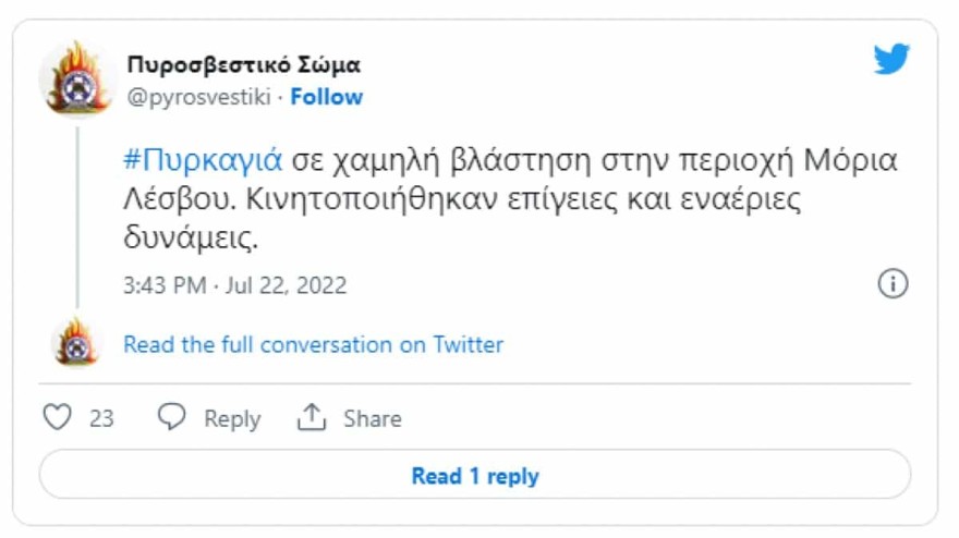 Φωτιά Λέσβος