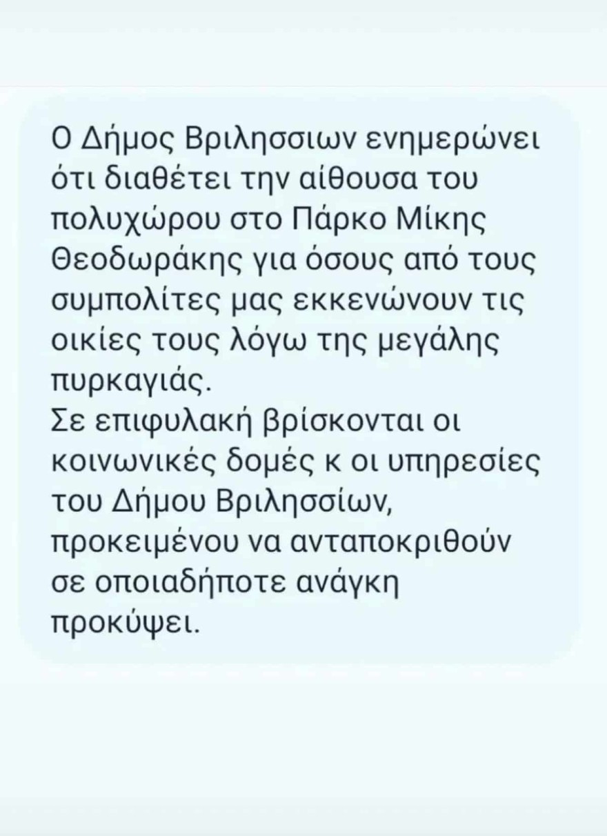 Φωτιά Πεντέλη - βοήθεια