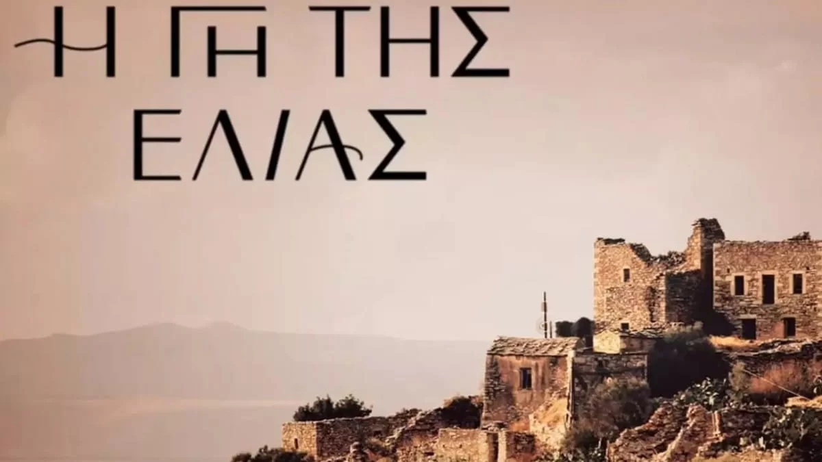 Γη της Ελιάς: Το τρέιλερ της νέας σεζόν μόλις κυκλοφόρησε και είναι πολλά υποσχόμενο