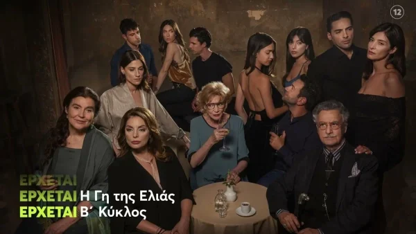 Γη της Ελιάς - αποκλειστικό: Παντρεύονται στην πρεμιέρα του Β' κύκλου