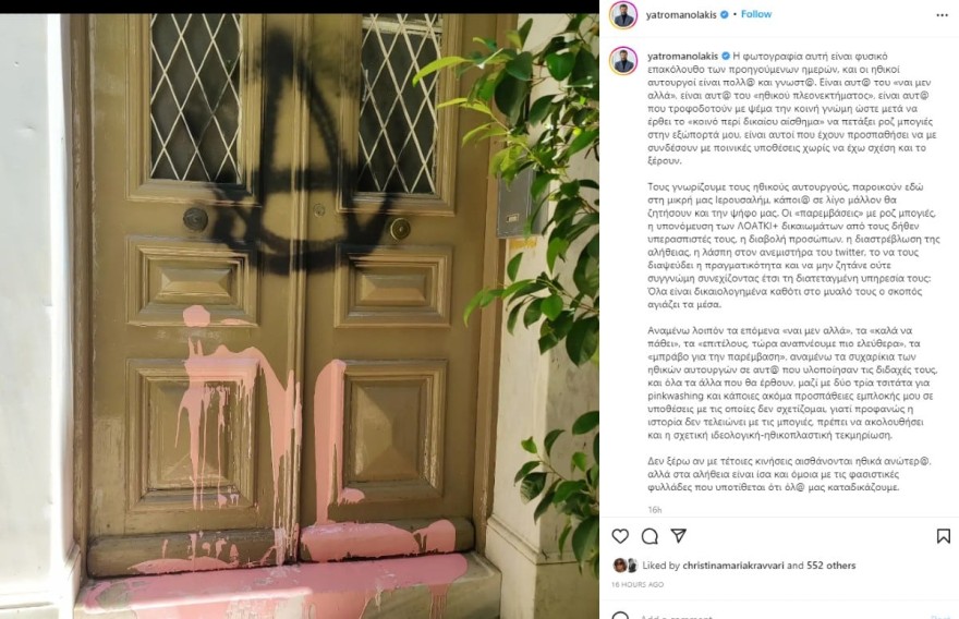 Η μακροσκελής ανάρτηση του υφυπουργού Πολιτισμού και Αθλητισμού στο Instagram