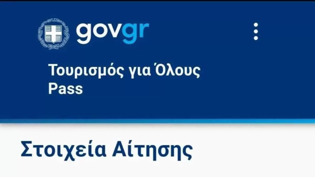 ''Τελικά κληρώθηκε κανείς ή έχουμε τζάκποτ;'' - ''Πάρτι'' στο twitter με τα αποτελέσματα της πλατφόρμας «Τουρισμός για όλους»