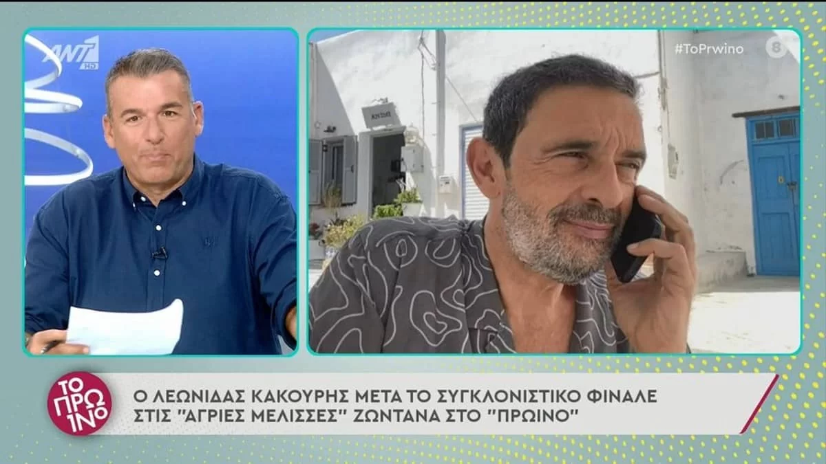 «Δε ξέρω αν ήταν το ιδανικό αλλά...» - Ο Λεωνίδας Κακούρης αποκαλύπτει πώς του φάνηκε το τέλος  των Άγριων Μελισσών