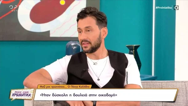 «Ήταν από τα πιο δύσκολα πράγματα...» - Η εξομολόγηση του Πάνου Καλίδη για τα επαγγέλματα που έχει κάνει στο παρελθόν