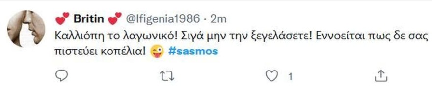 Σασμός - Χαμός με την Καλιόπη στο twitter