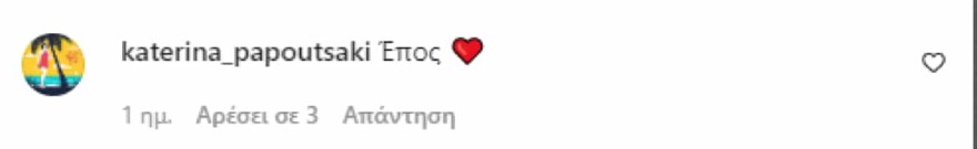 Κατερίνα Παπουτσάκη