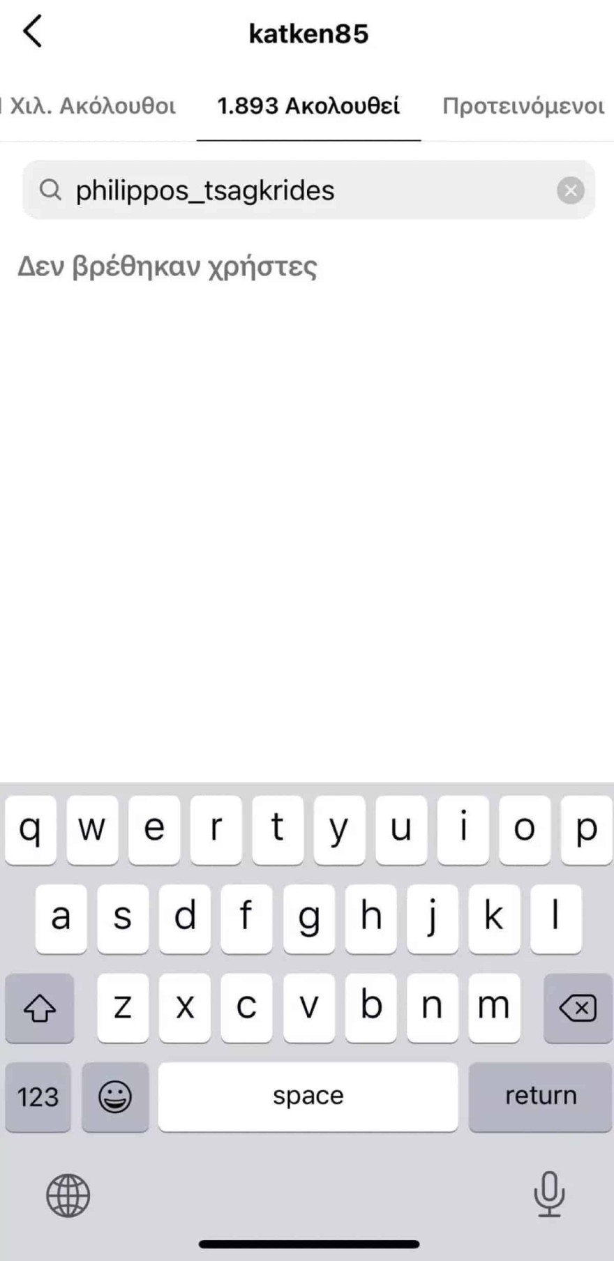 Το unfollow της Κατερίνας Καινούργιου