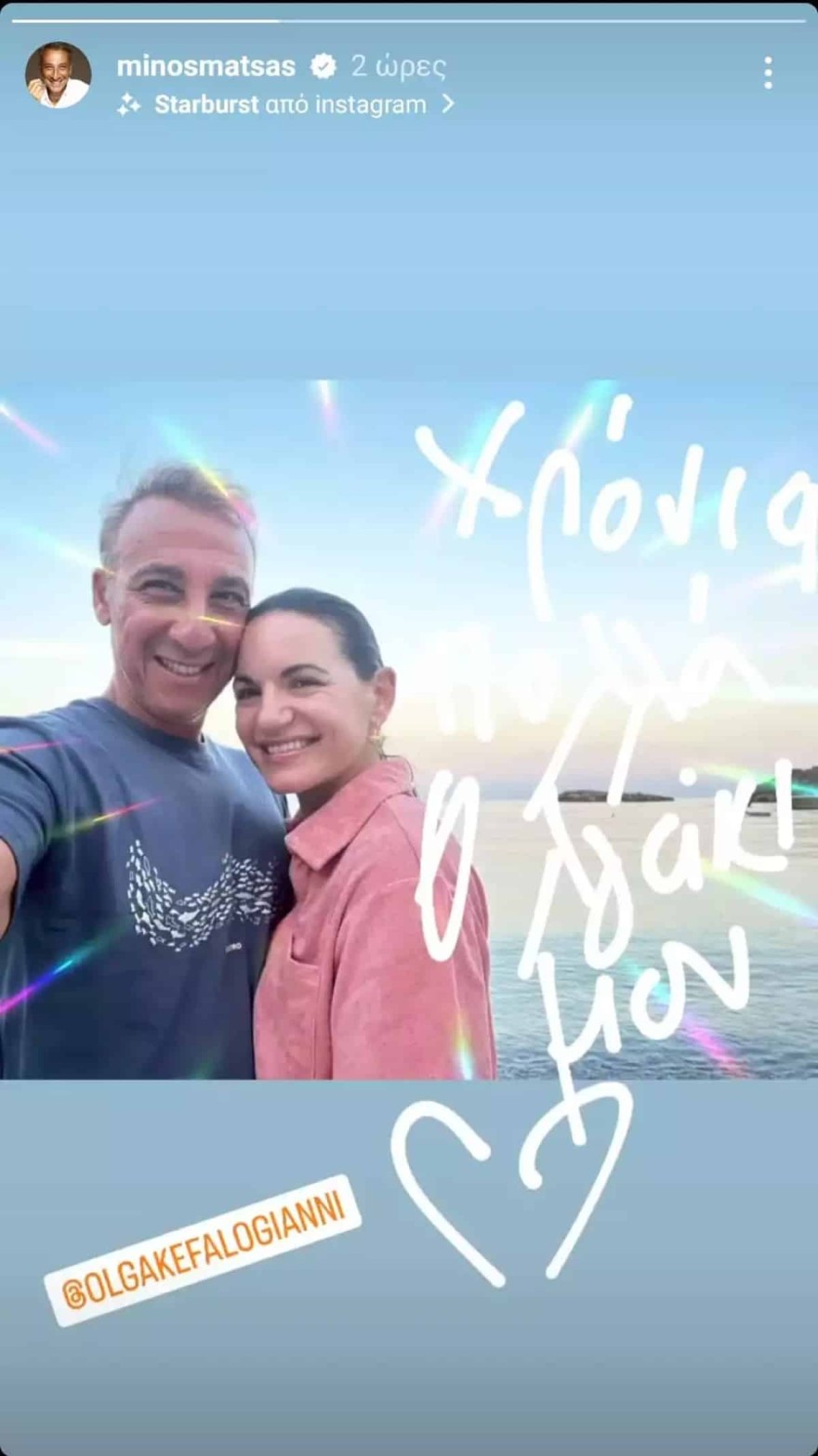 Οι ευχές του Μάτσα στην Κεφαλογιάννη για την γιορτή της