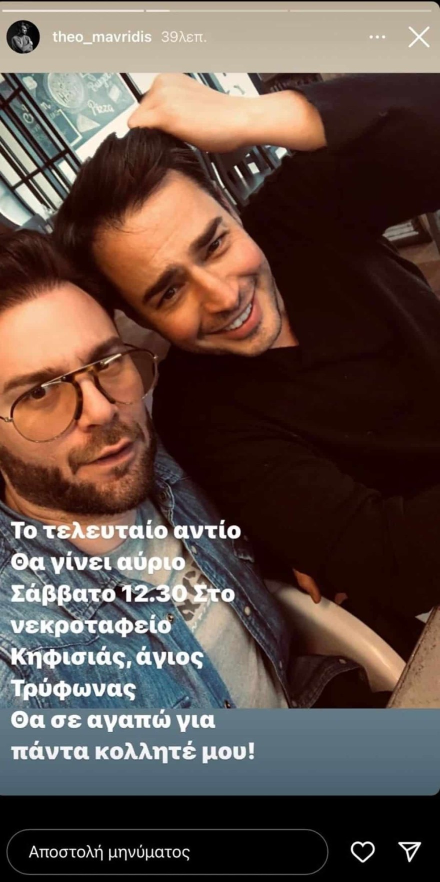 Η κηδεία του Χρήστου Κούτελου 