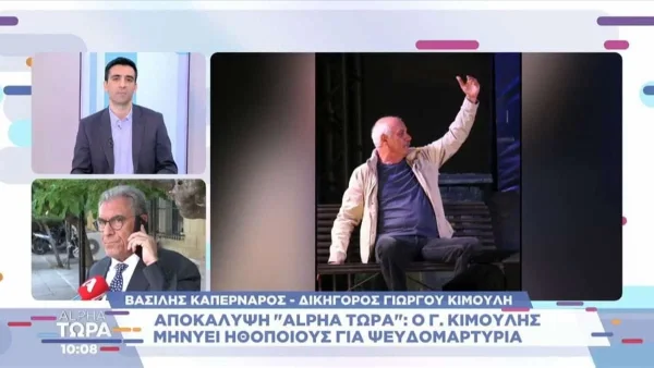 «Καταθέσαμε μηνύσεις» - "Καταπέλτης'' ο Βασίλης Καπερνάρος, ο δικηγόρος του Κιμούλη για ψευδομαρτυρία στη δίκη
