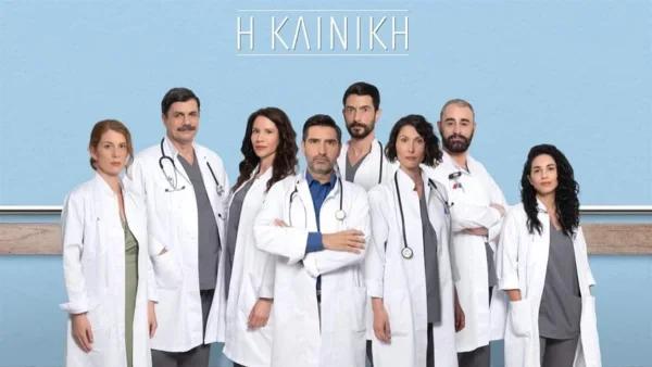 Σοκ στον ΑΝΤ1 με τα νούμερα που έκανε η σειρά Κλινική στην πρεμιέρα της εχθές 11/7