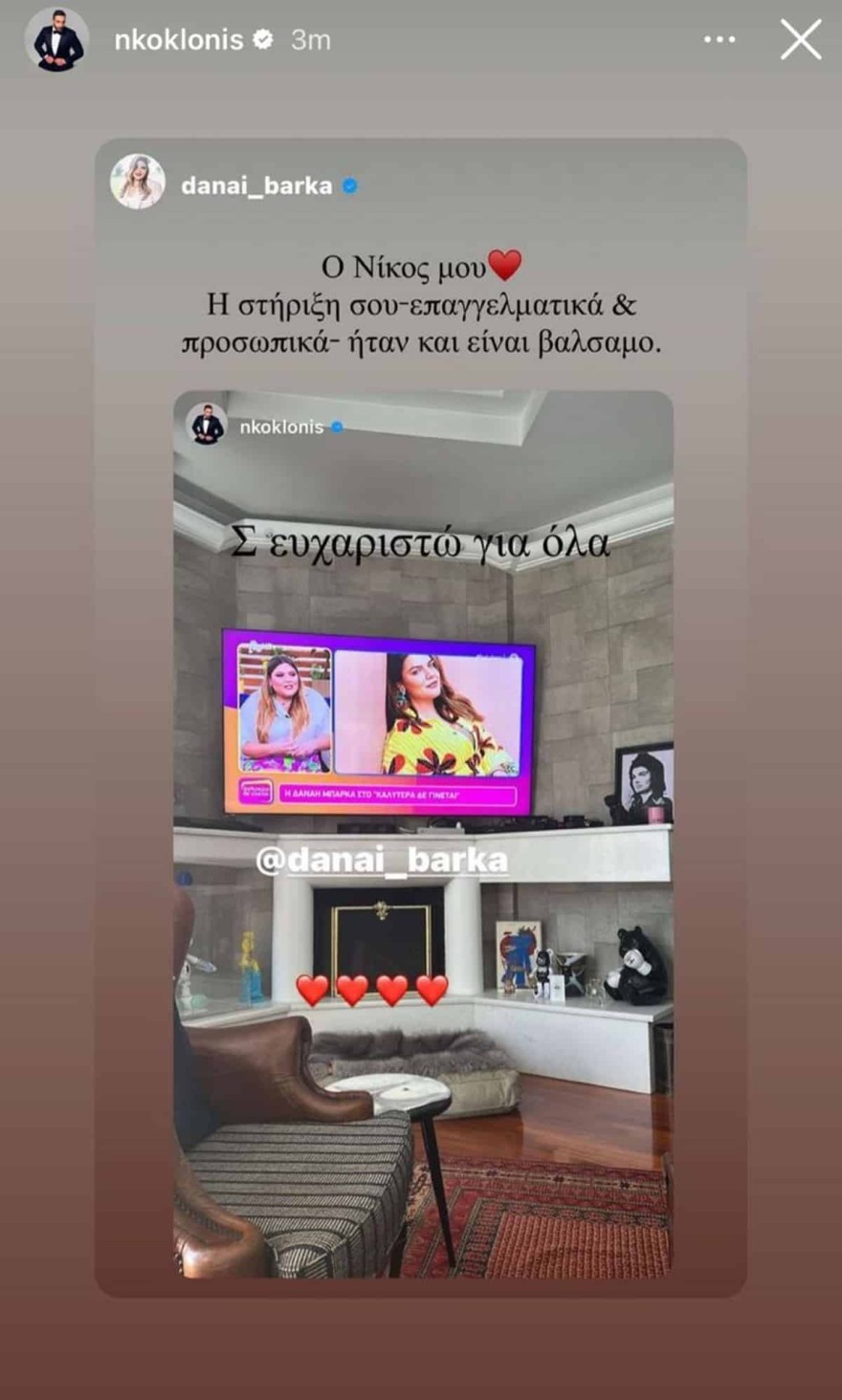 το δημοσιο ευχαριστω της Μπάρκα στον Κοκλωνη