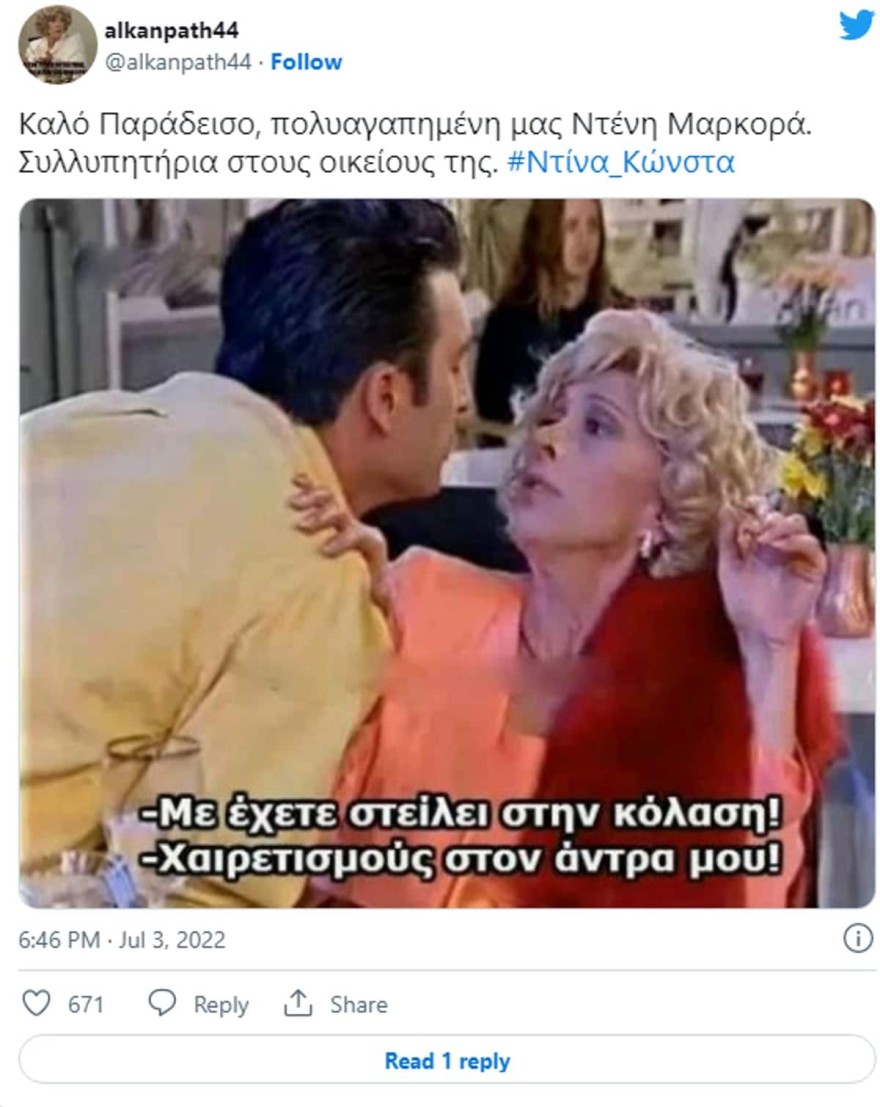 Κώνστα - Αντίο