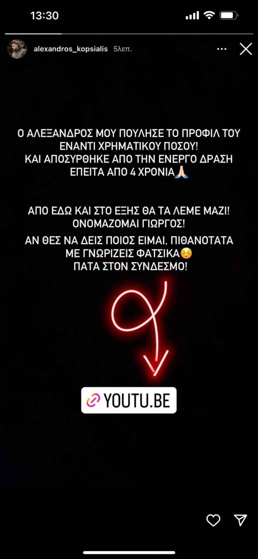 Το πιθανό hack στο λογαριασμό του Κοψιάλη