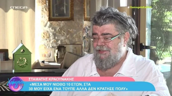 «Πεταμένα λεφτά!» - "Ξέσπασε" ο Σταμάτης Κραουνάκης για το αντρικό φύλο