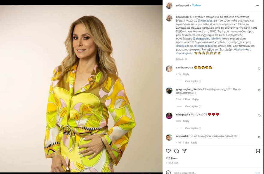 Ζωή Κρονάκη ανάρτηση