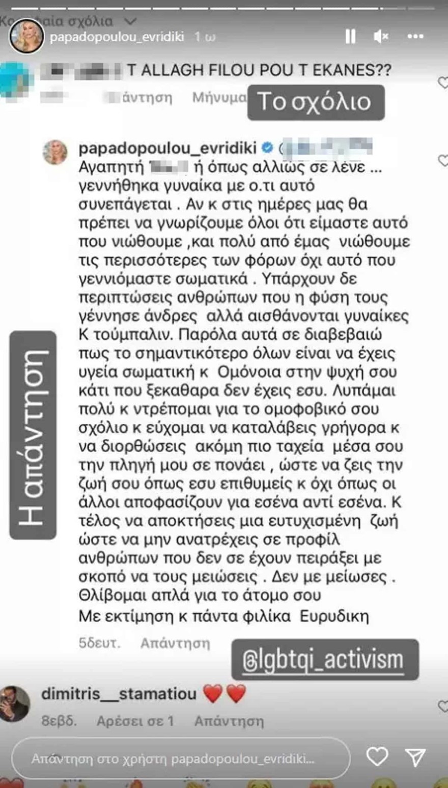 Ευρυδίκη - Ξέσπασμα