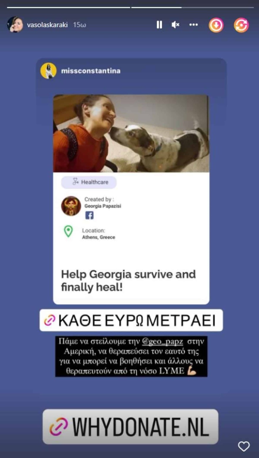 Βάσω Λασκαράκη έκκληση Instagram