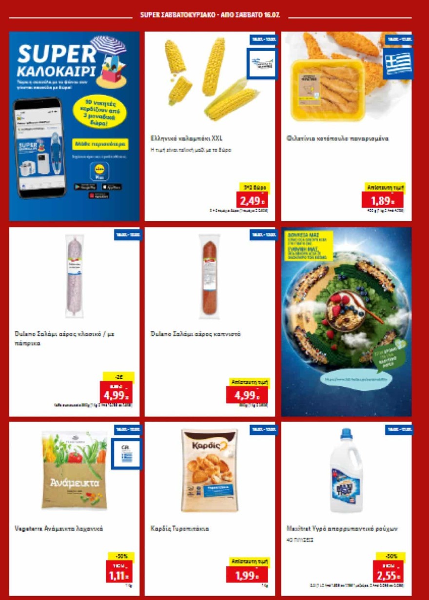 Lidl - Προσφορές Σαββάτου 16/7