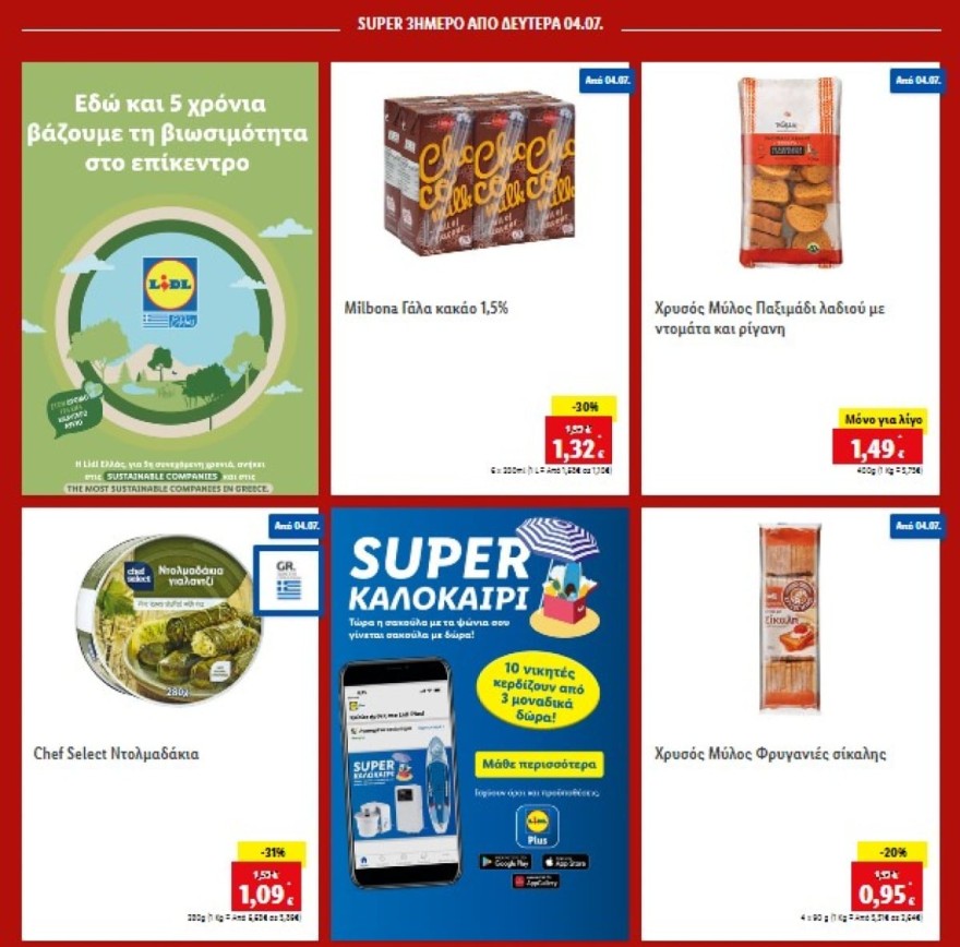 Προσφορές στα Lidl