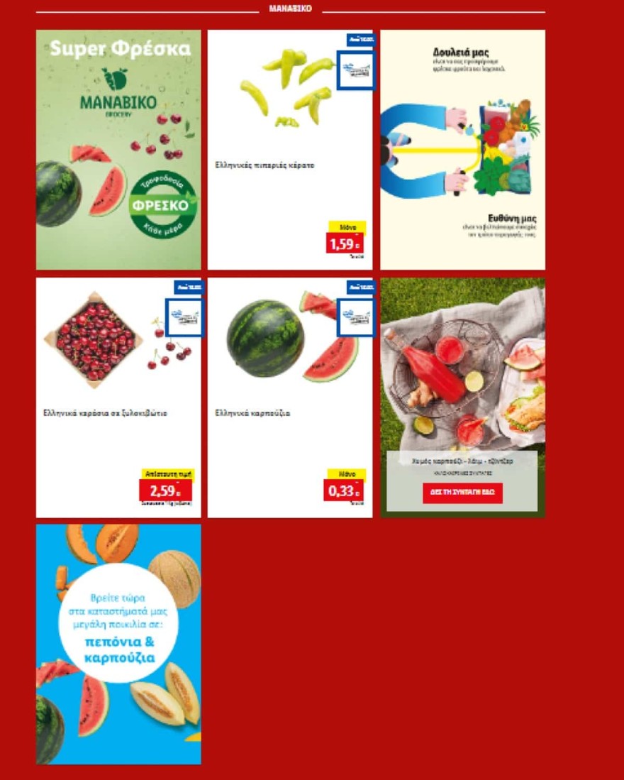 Η απόλυτη προσφορά στα Lidl