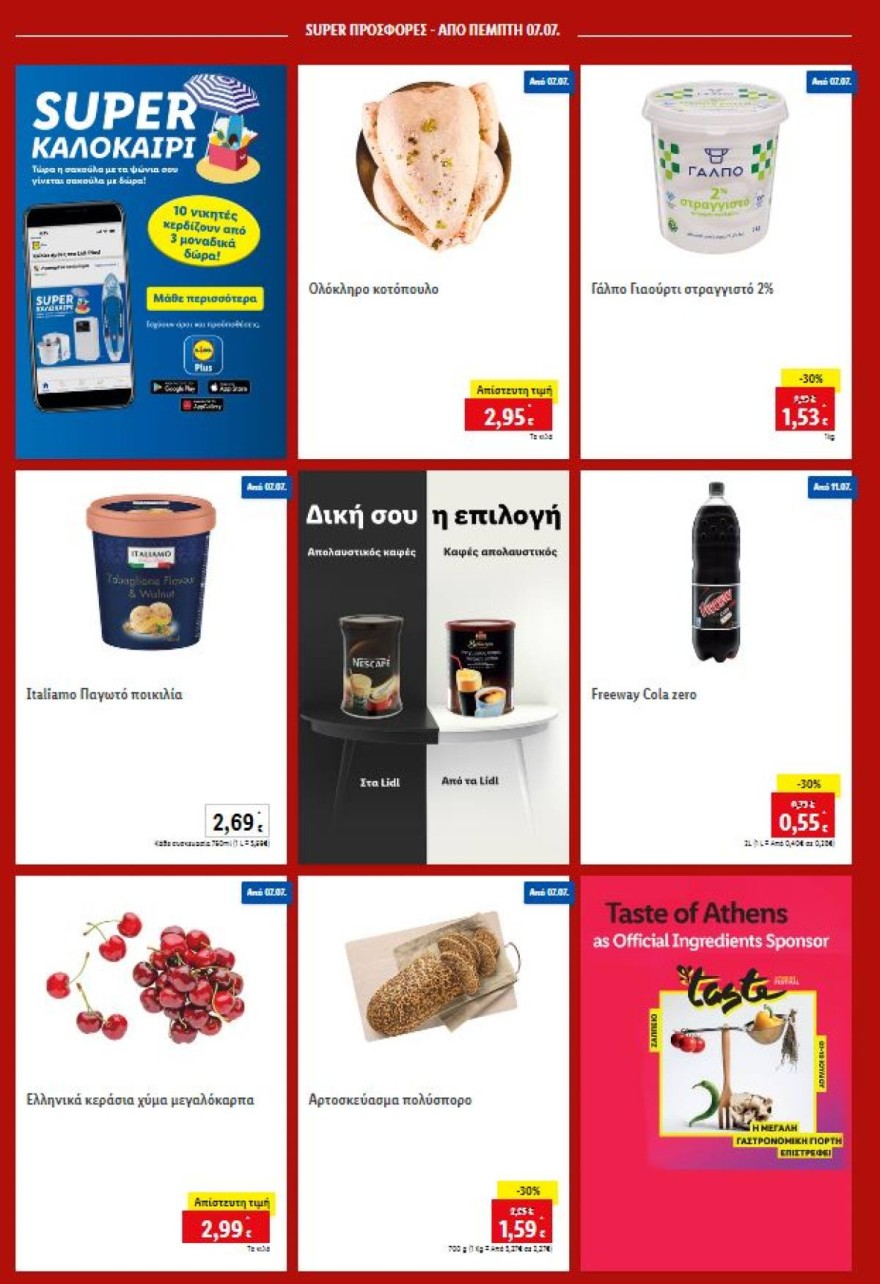 Lidl προσφορές Πέμπτης 7/7