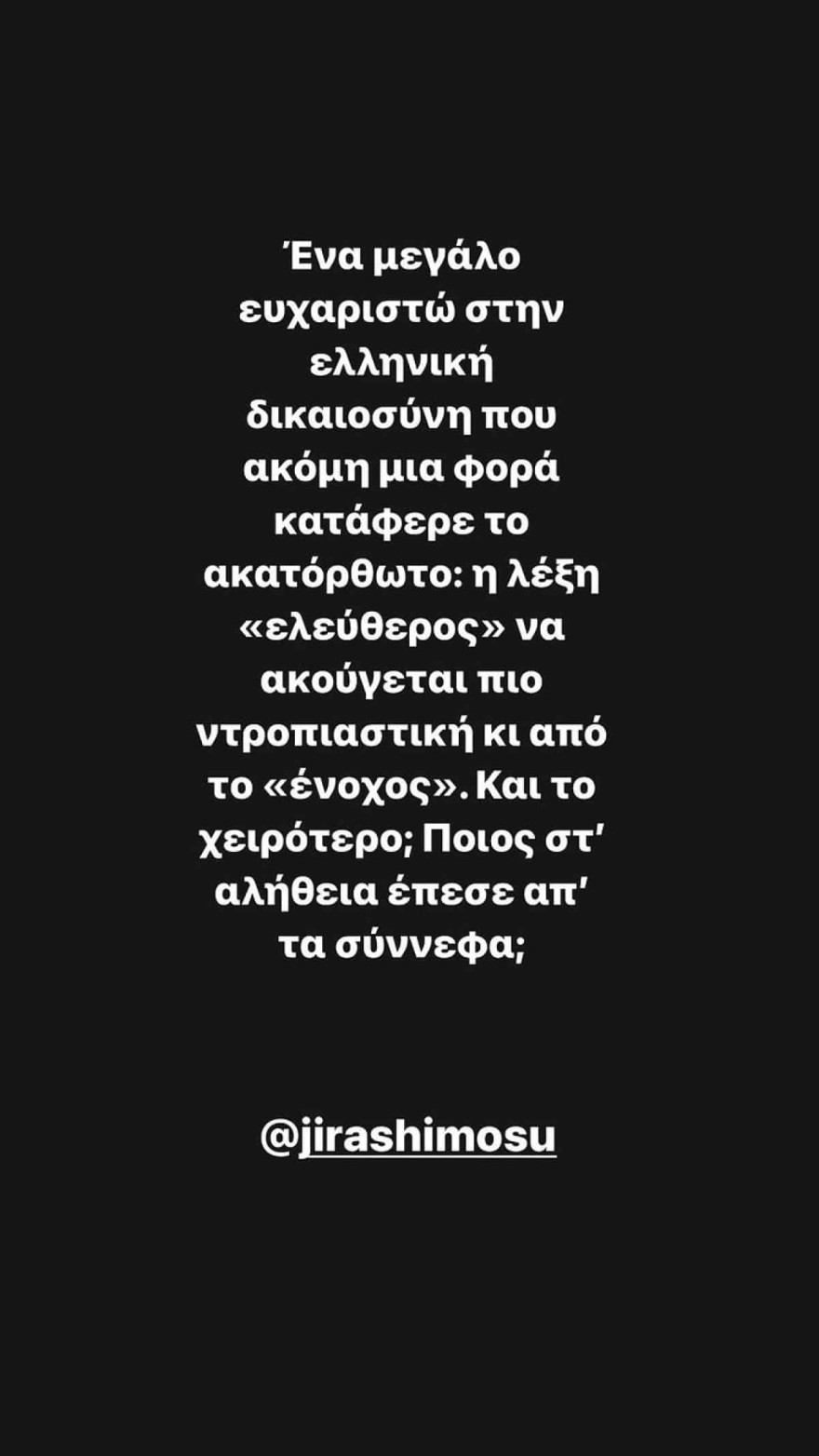 Ένα από τα οργισμένα stories του Μπουρδούμη για τον Λιγνάδη για τη λέξη ελεύθερος
