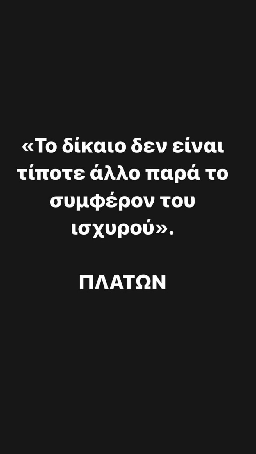 Ένα από τα οργισμένα stories του Μπουρδούμη για τον Λιγνάδη με μια φράση του Πλάτωνα