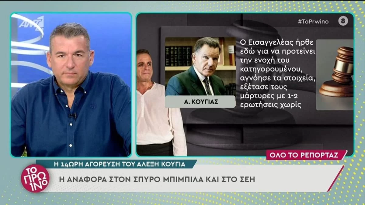 Δίκη Λιγνάδη: Τα έβαλε με όλους - Στη ''φόρα'' η πολύωρη αγόρευση του Αλέξη Κούγια