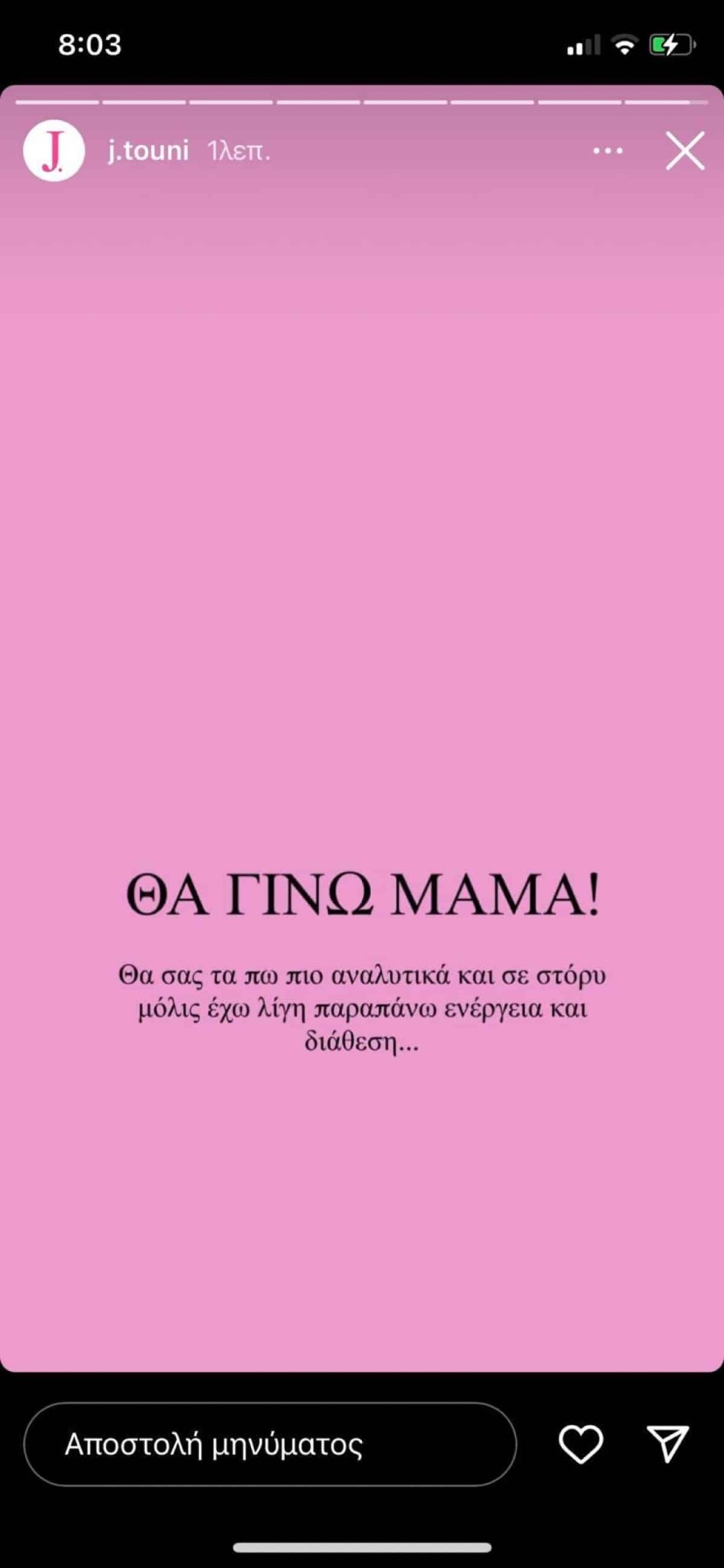 Η Τούνη έγκυος στο 1ο της παιδί