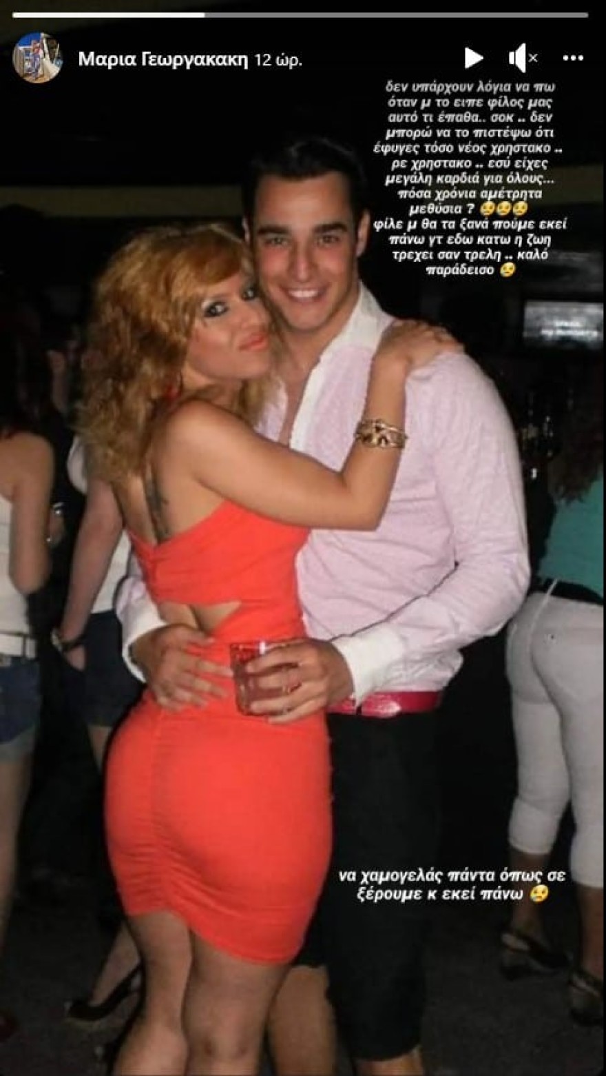 Μαρία Γεωργακάκη Παντελής Παντελίδης