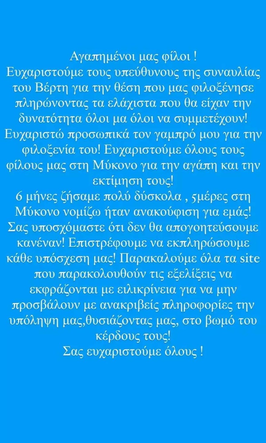 Η απάντηση του Σπύρου Μαρτίκα μετά τα σχόλια για τις διακοπές του στη Μύκονο