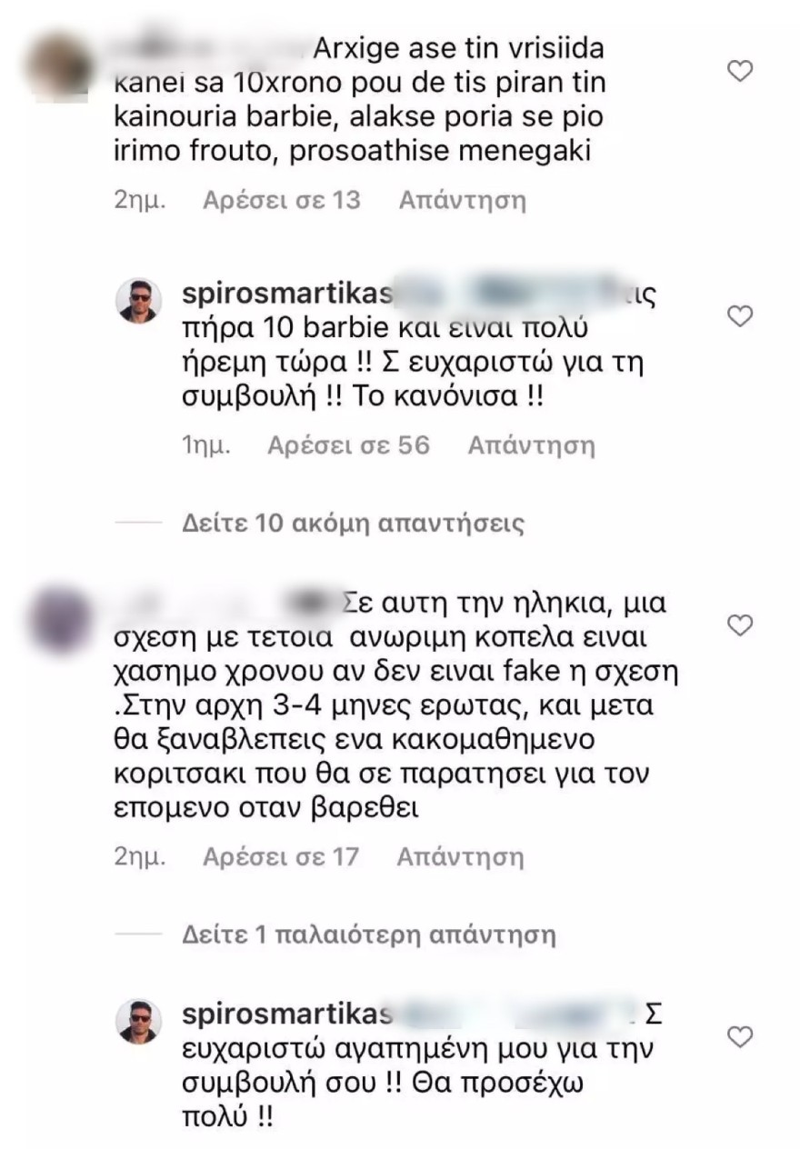 Η απάντηση του Μαρτίκα σε σχόλια που κράζουν την Βρισηίδα