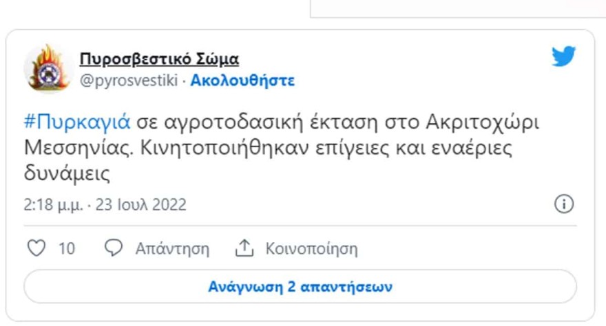 Πυροσβεστική