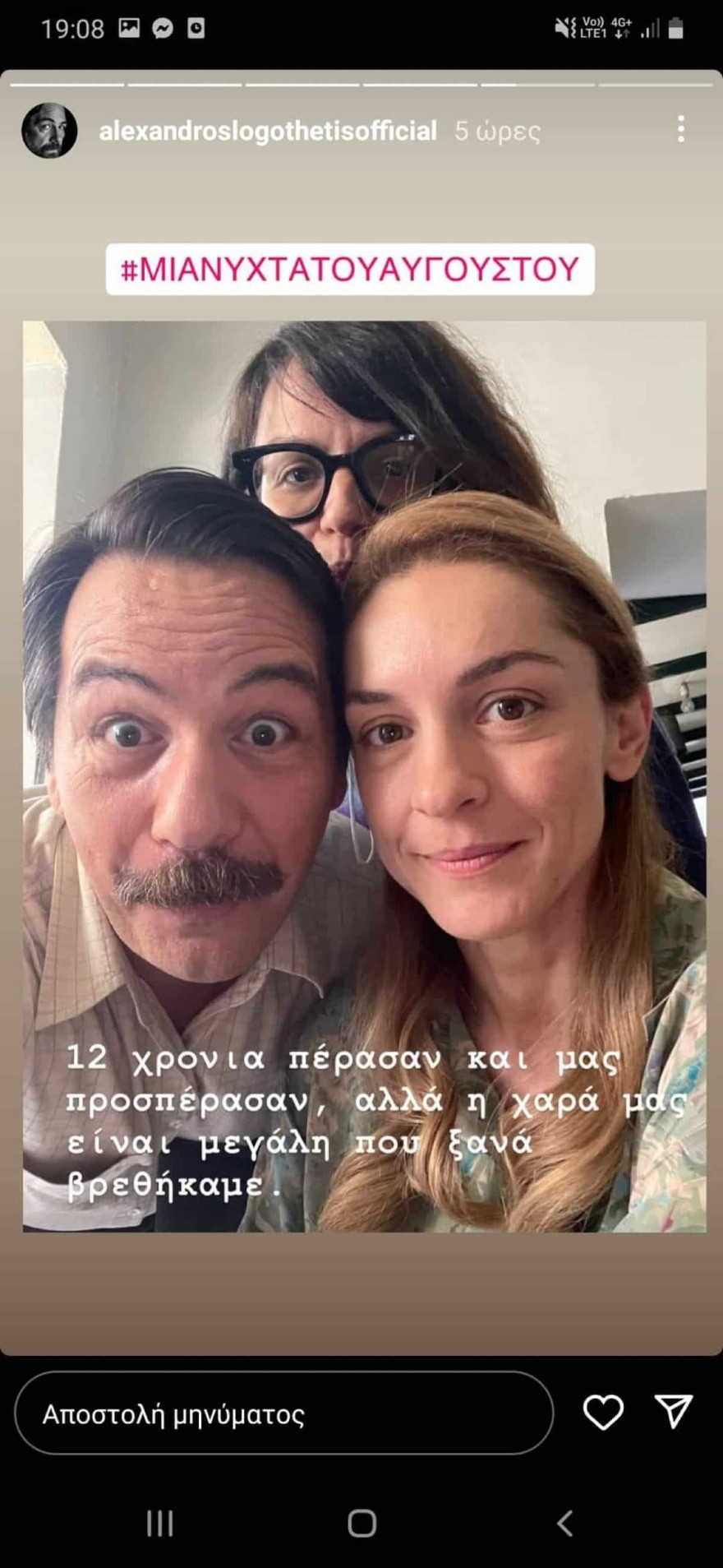 Η Γιουλίκα Σκαφιδά και ο Αλέξανδρος Λογοθέτης