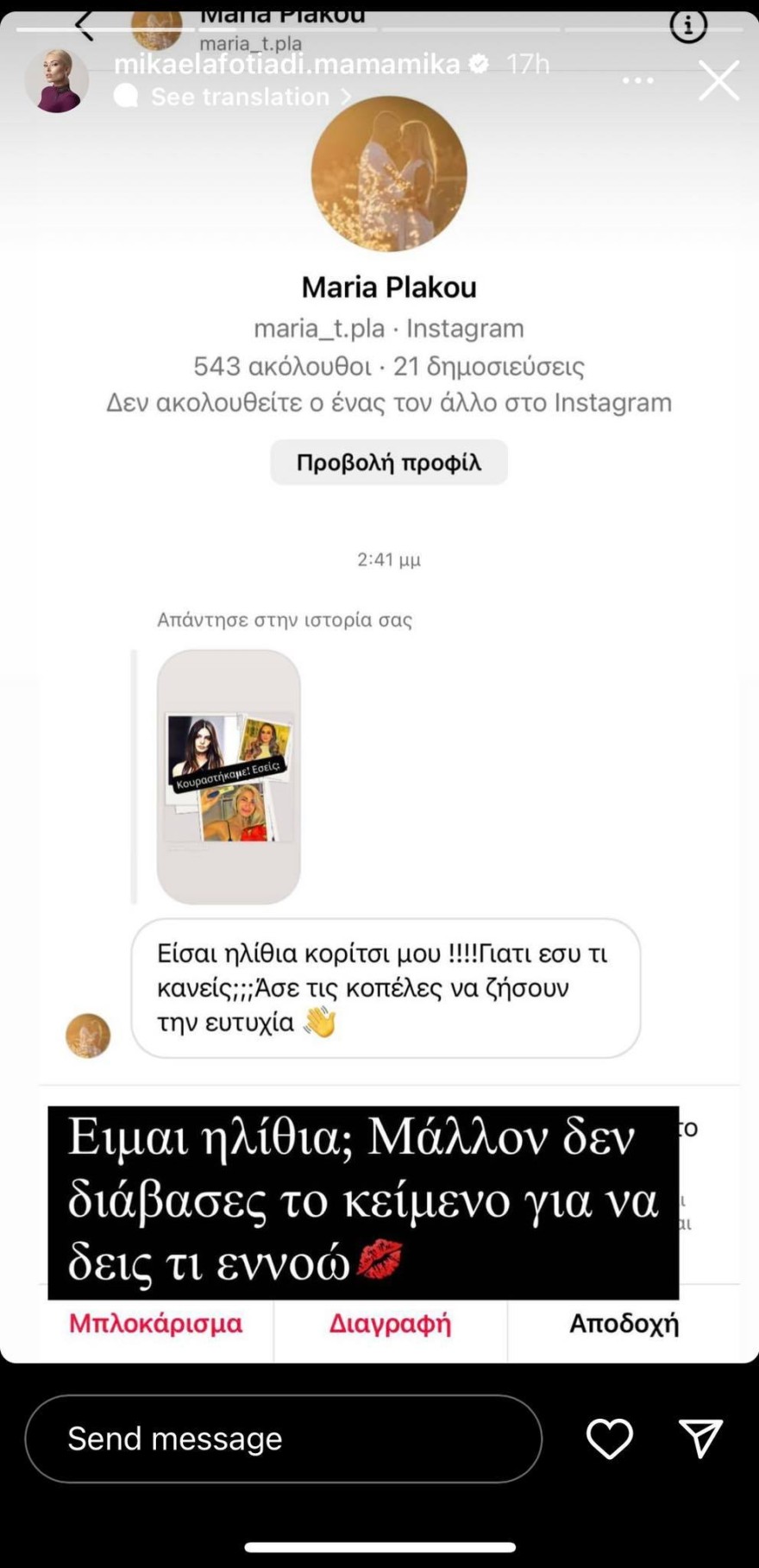 Μικαέλας Φωτιάδη για Τούνη