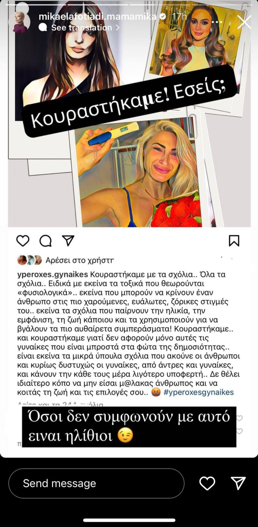 Μικαέλας Φωτιάδη για εγκυμοσύνη Τούνης