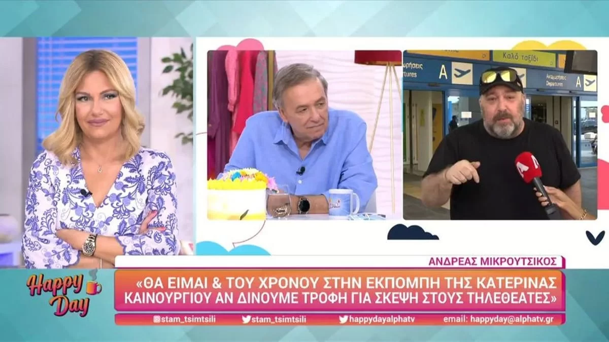 «Η γάτα έχει ακόμα αποθέματα» - Ο Ανδρέας Μικρούτσικος ξεκαθαρίζει για την απουσία του στην εκπομπή Super Κατερίνα