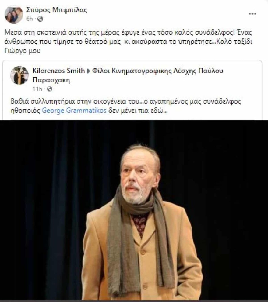 Ανάρτηση Σπύρου Μπιμπίλα