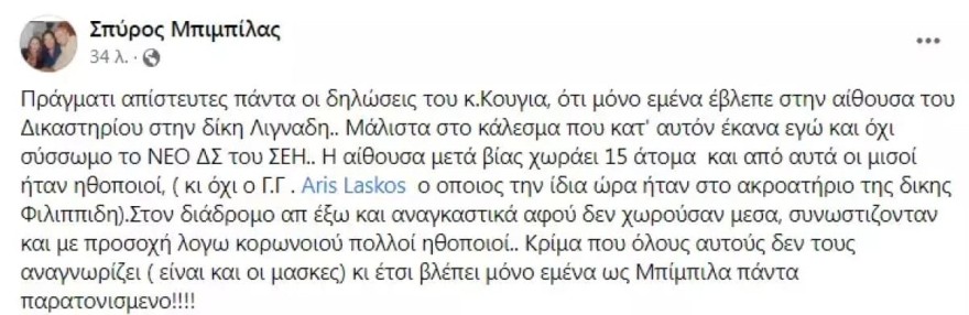 Η απάντηση του Σπύρου Μπιμπίλα στον Αλέξη Κούγια