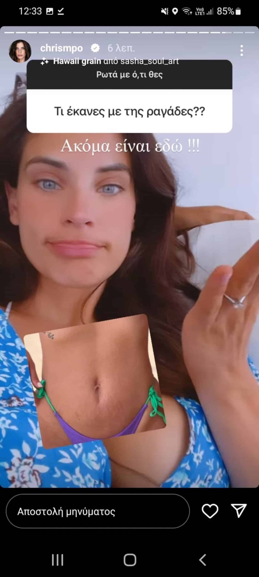 Η ανάρτηση της Χριστίνας Μπόμπα