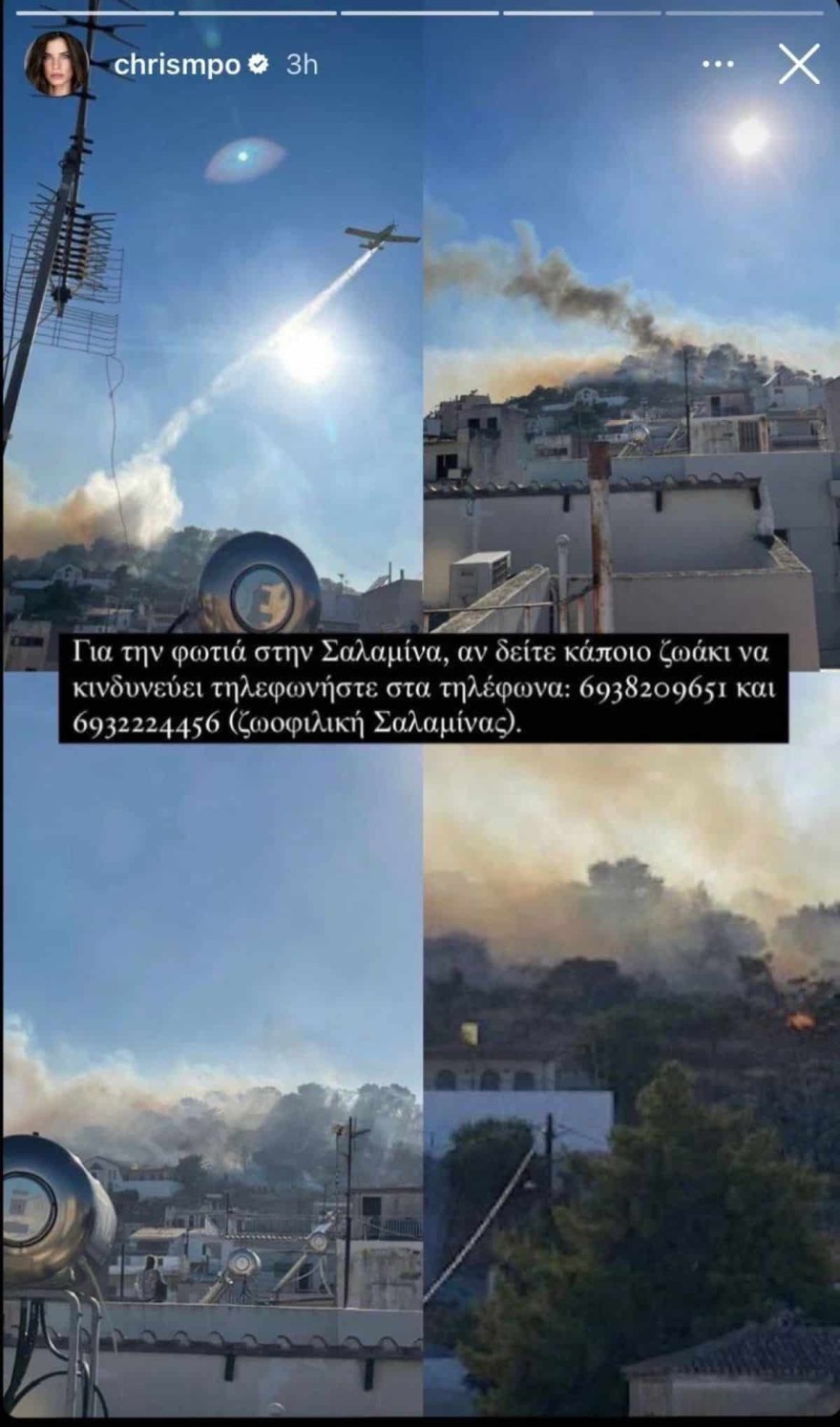 Χριστίνα Μπόμπα - Φωτιά Πεντέλη