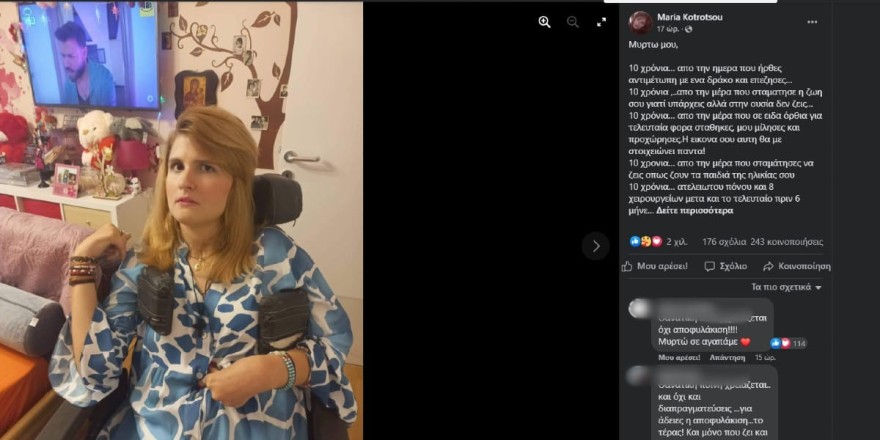 Μυρτώ της Πάρου