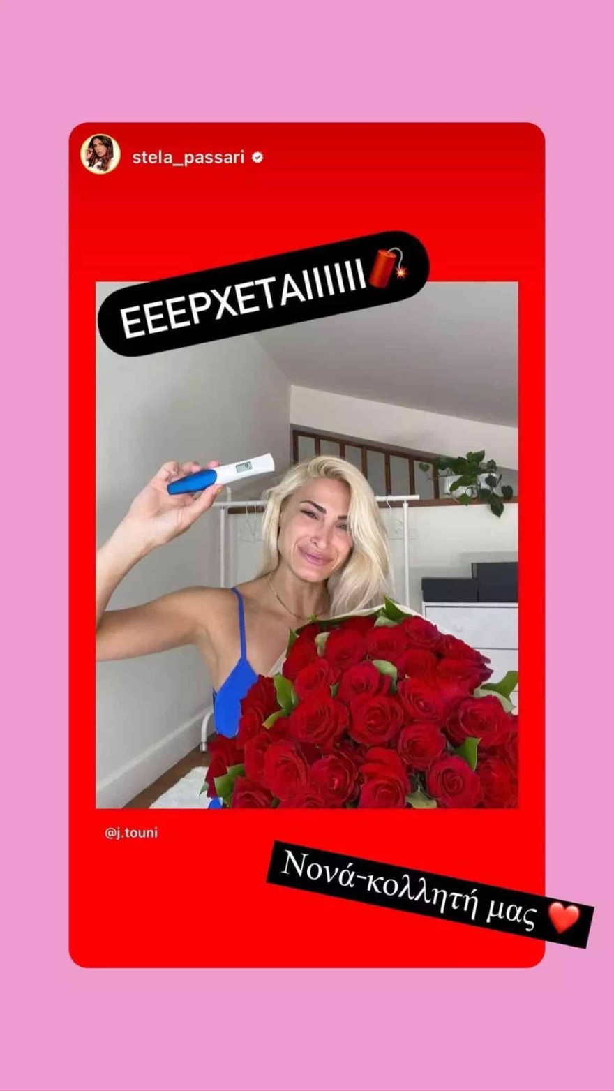 Η Στέλλα Πάσσαρη θα είναι η νονά του παιδιού της Ιωάννας Τούνη