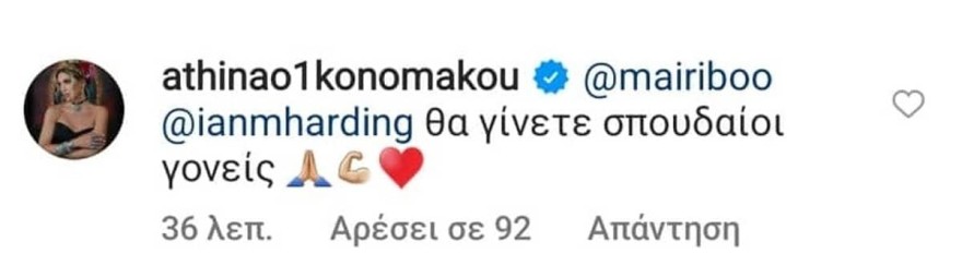 Οικονομάκου - Σχόλιο