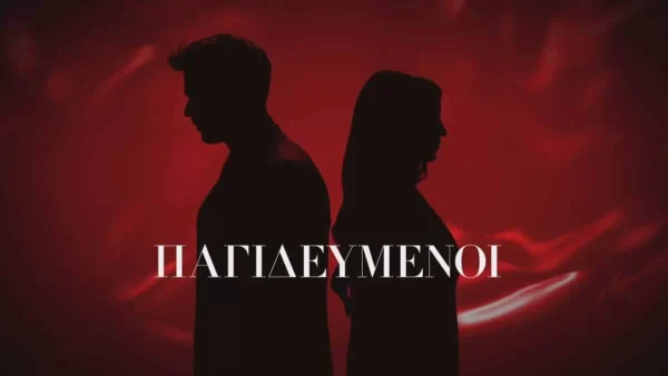 Αντ1: ''Παγιδευμένοι'' -  Η νέα δραματική σειρά που θα καθηλώσει το κοινό