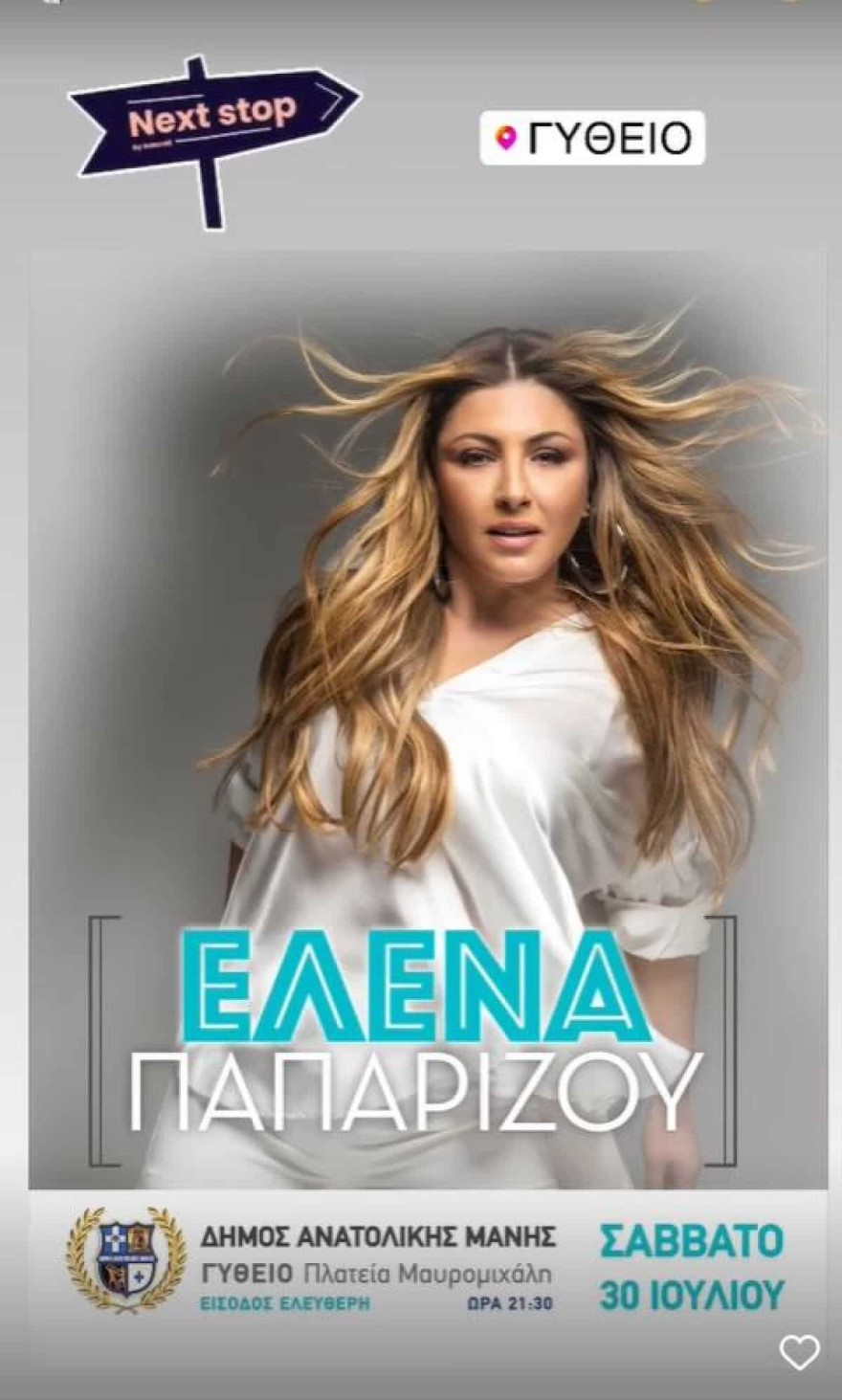 Έλενα Παπαρίζου συναυλία Γύθειο