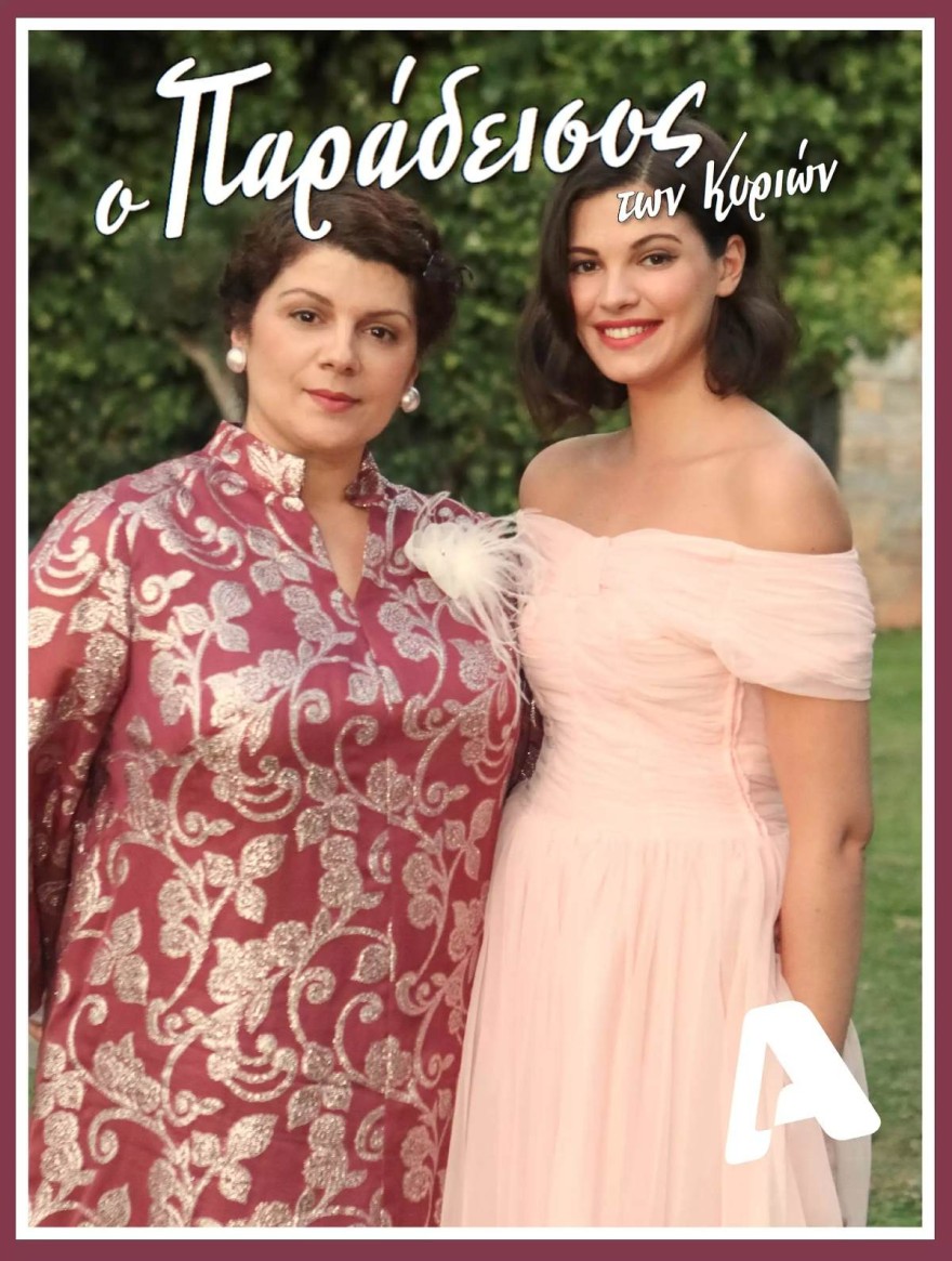 Παράδεισος των κυρίων - alpha