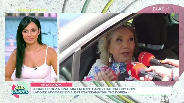 «Χρειάζεται δίπλα του μια όμορφη ...» - Η Πατέρα αποκάλυψε στοιχεία για τη νέα την παρουσιάστρια του Πρωινού