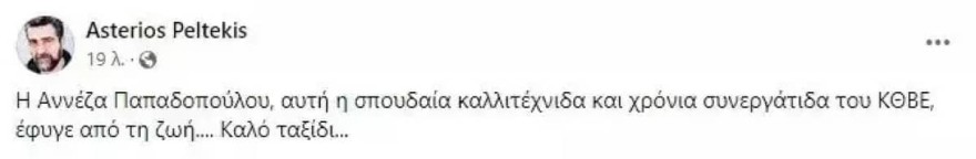 Ανέζα Παπαδοπούλου